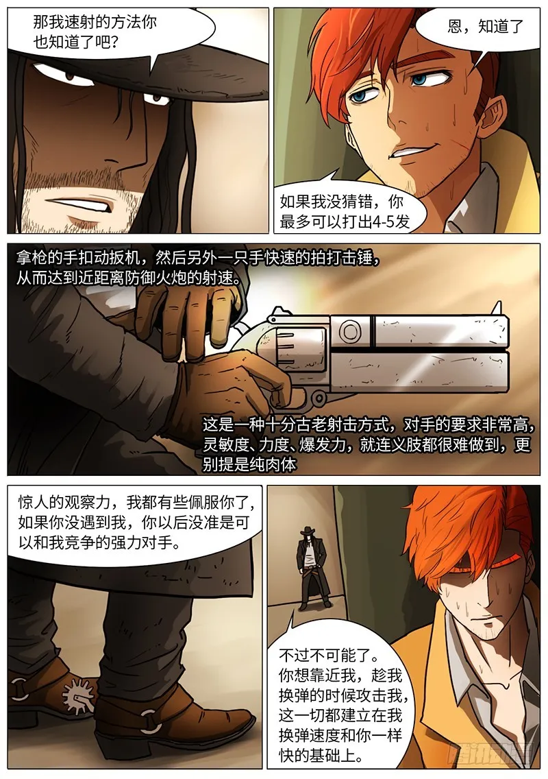 佐皇2 第7页