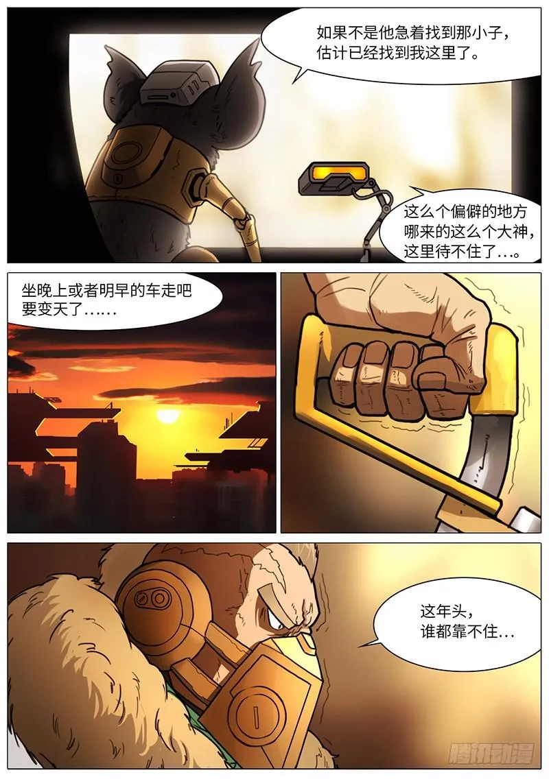 恢复通讯 第7页