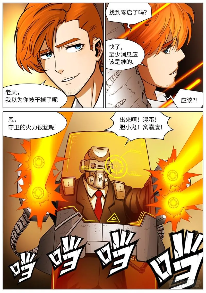 恢复通讯 第11页