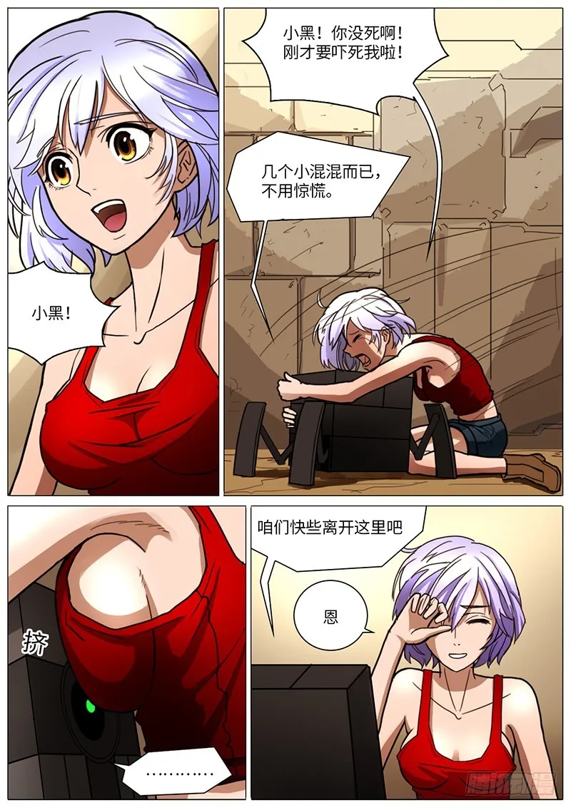 阴影再现 第2页