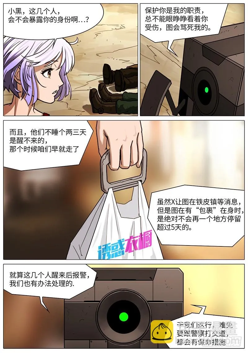 阴影再现 第3页
