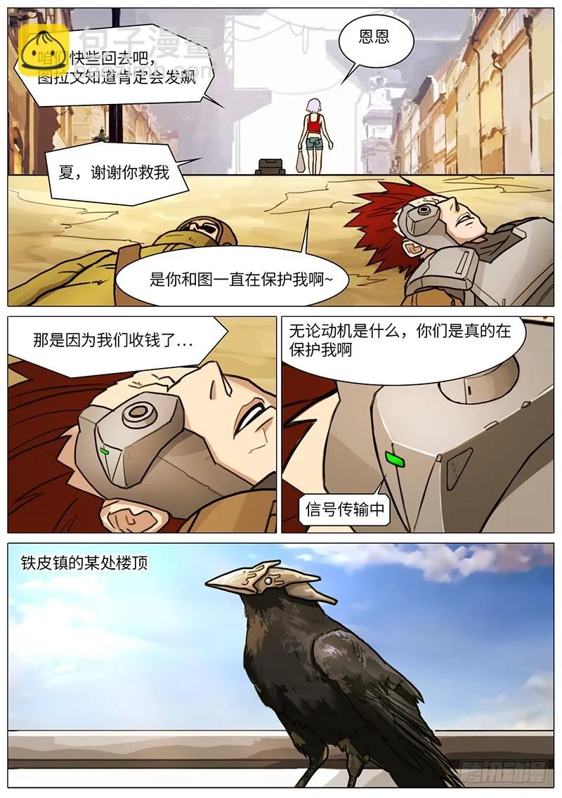 阴影再现 第4页