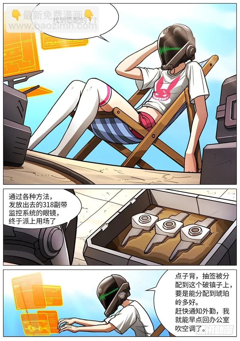 阴影再现 第6页