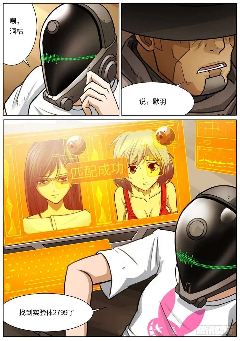 阴影再现 第7页