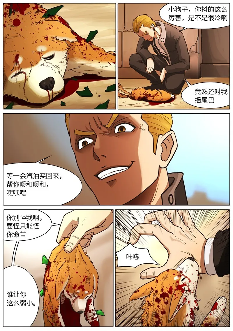 弱肉强食1 第7页