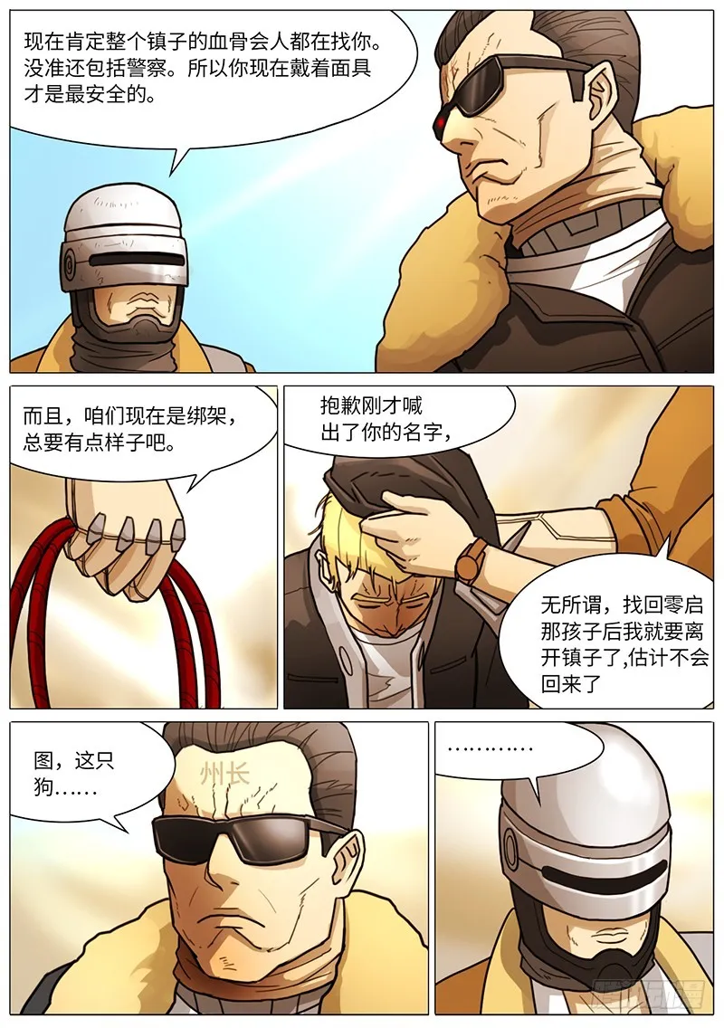 弱肉强食2 第3页
