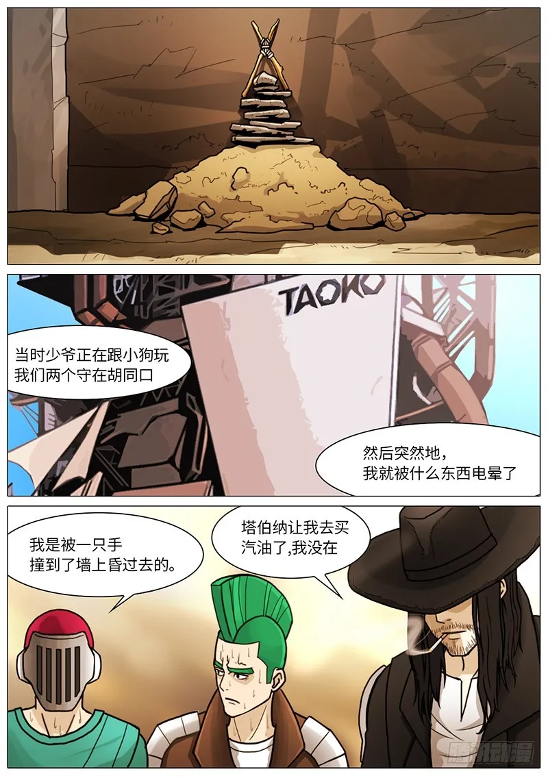 弱肉强食2 第8页