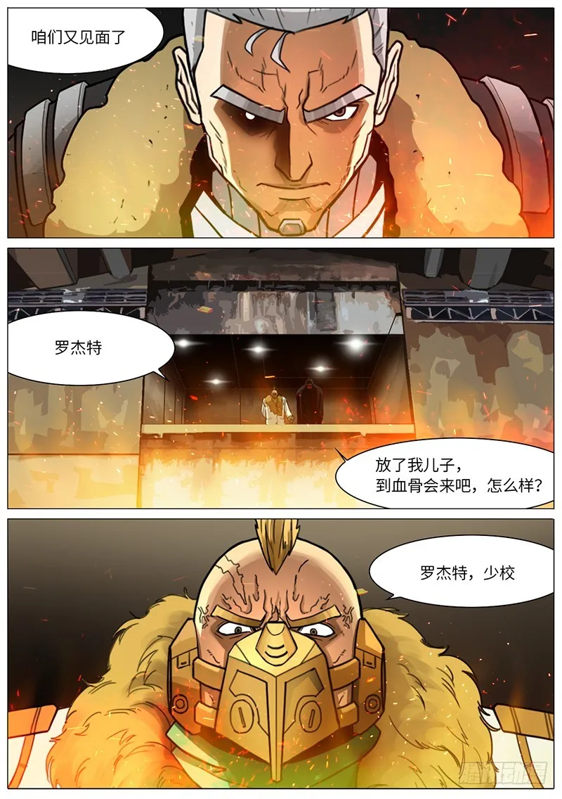 又见面了，少校 第4页