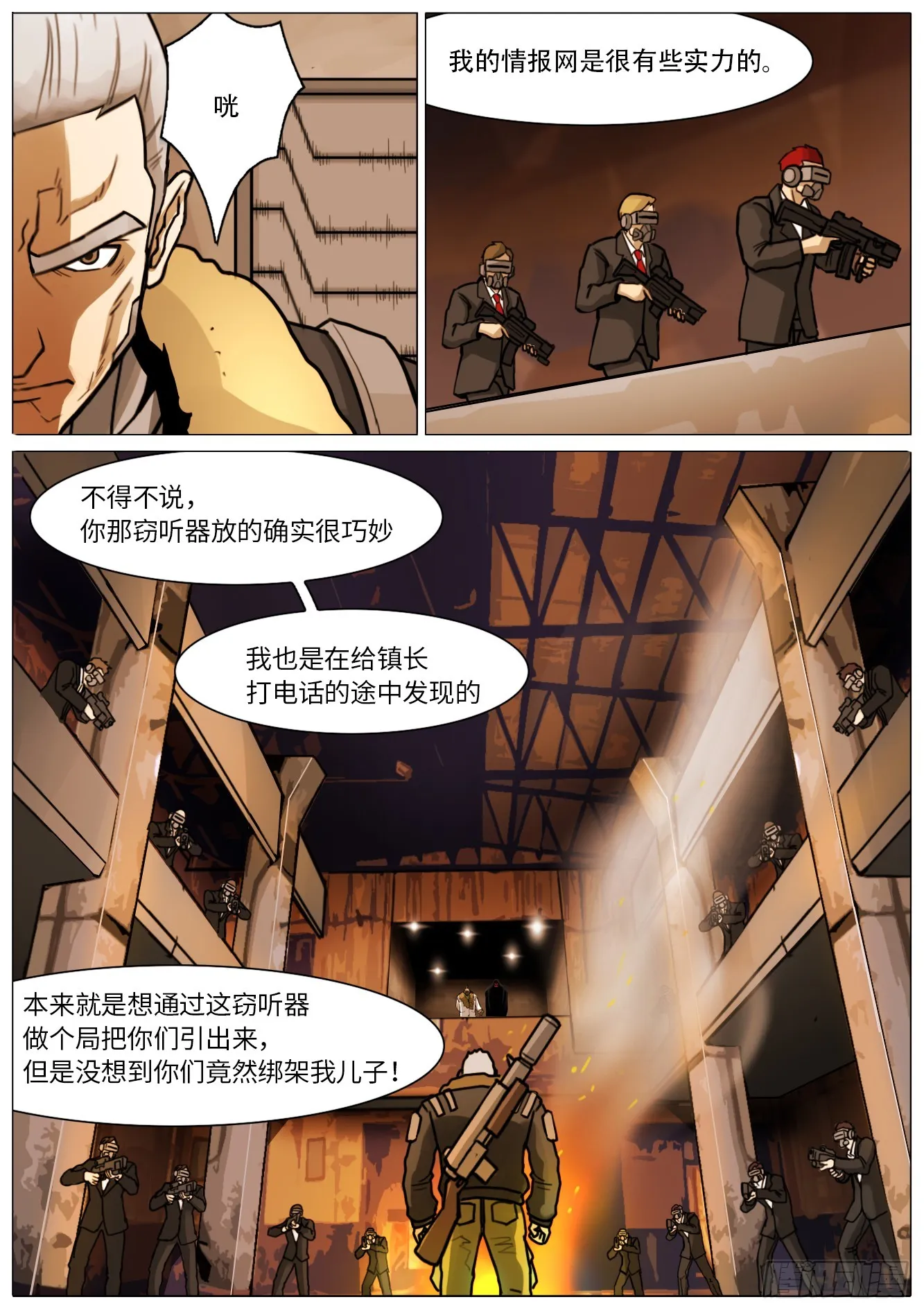 又见面了，少校 第5页