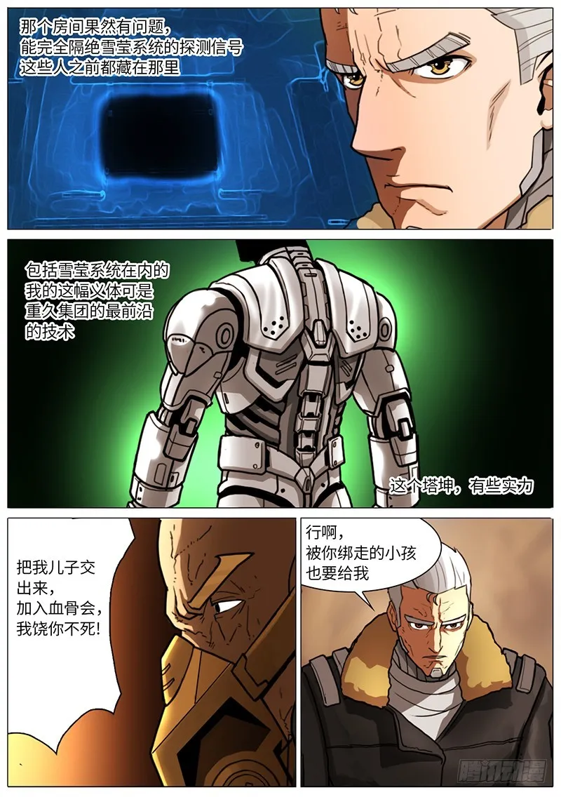 又见面了，少校 第6页