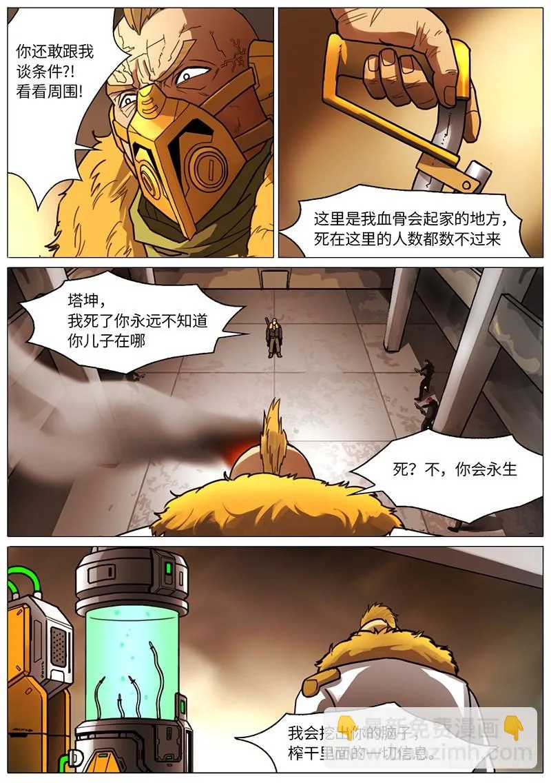 又见面了，少校 第7页