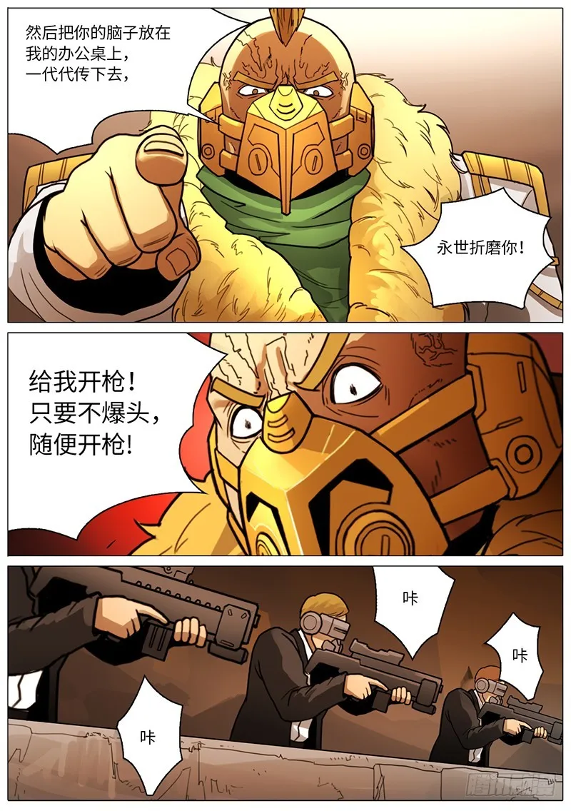 又见面了，少校 第8页