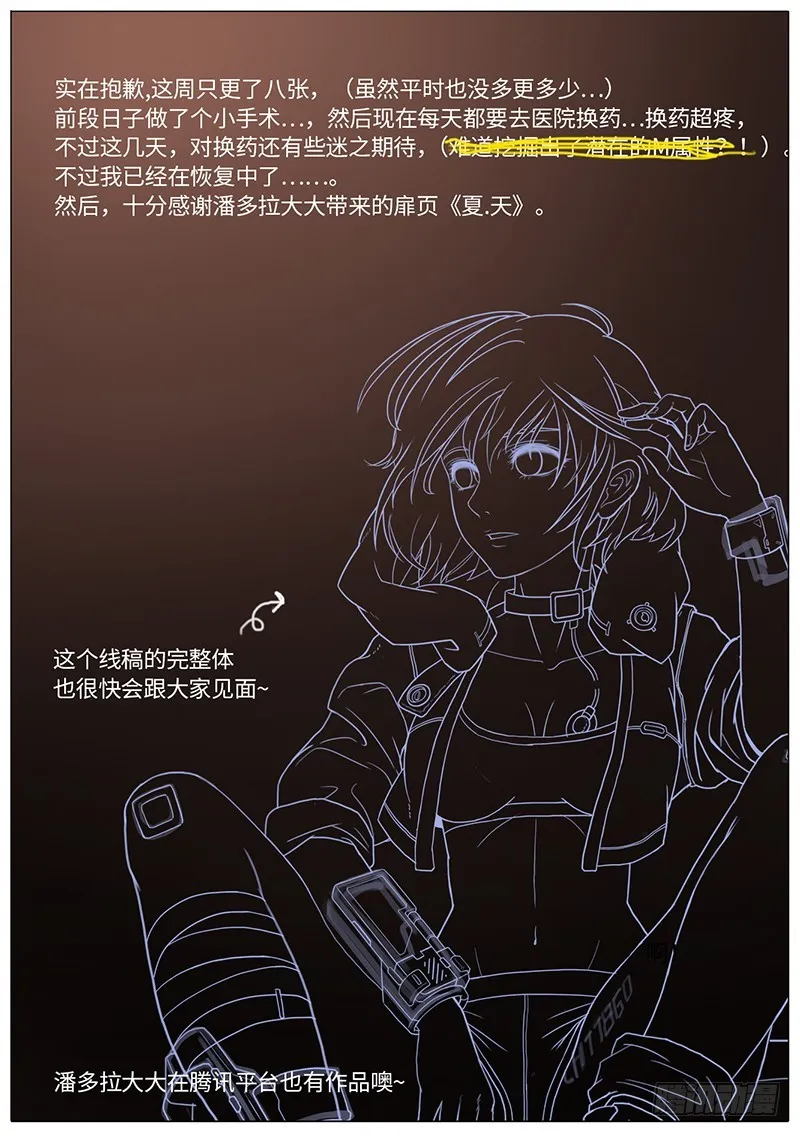 又见面了，少校 第10页