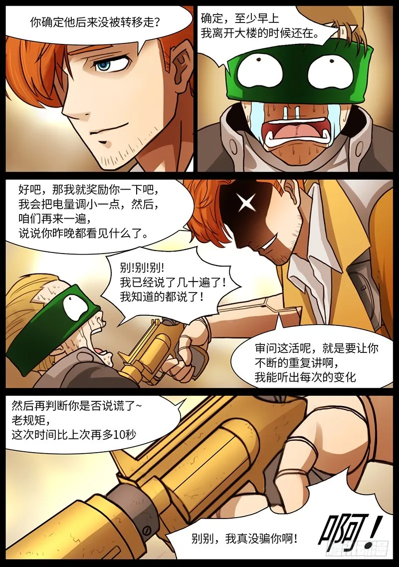 问话 第8页