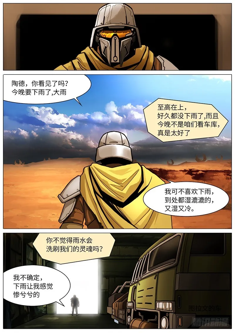 要下雨了 第3页