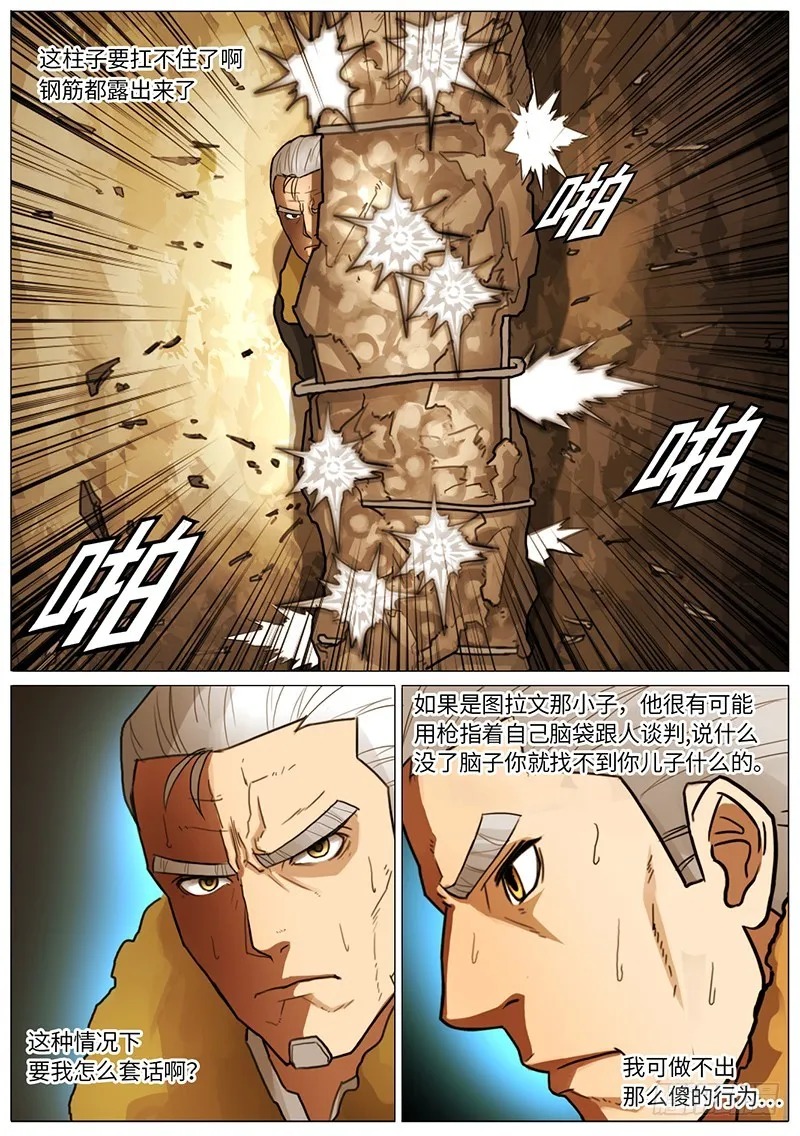 要下雨了 第8页