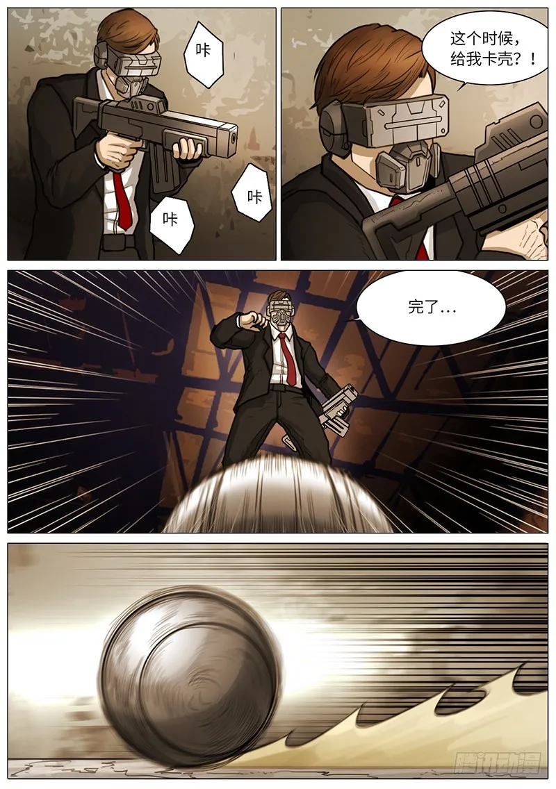 瓮中捉鳖 第6页