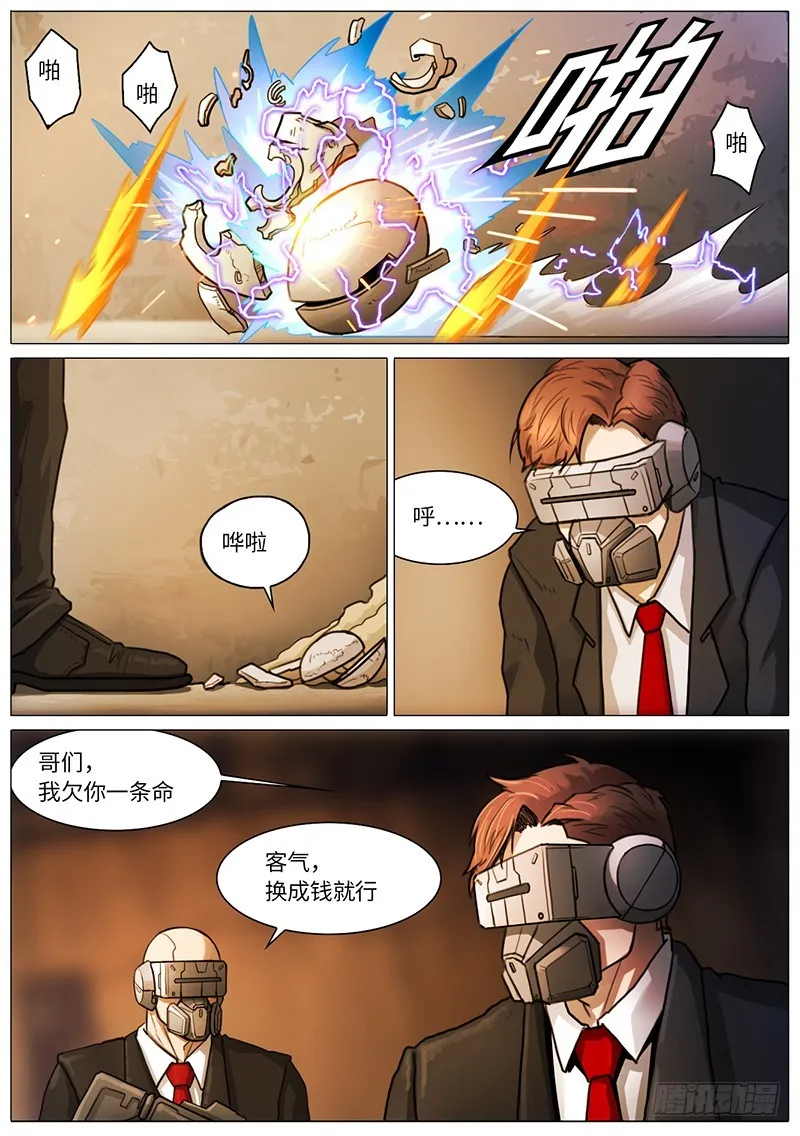 瓮中捉鳖 第7页