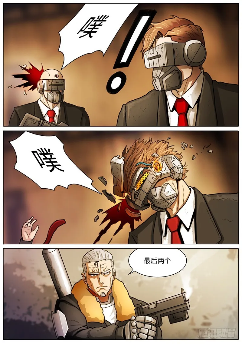 瓮中捉鳖 第8页