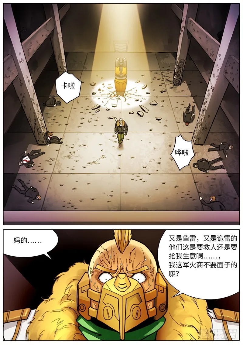 瓮中捉鳖 第9页