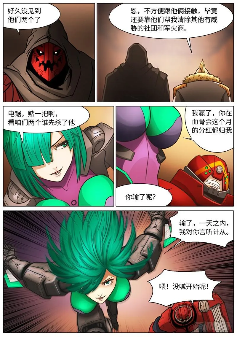 像样的反派 第4页