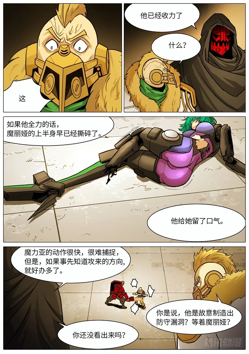 尸鬼小队 第5页