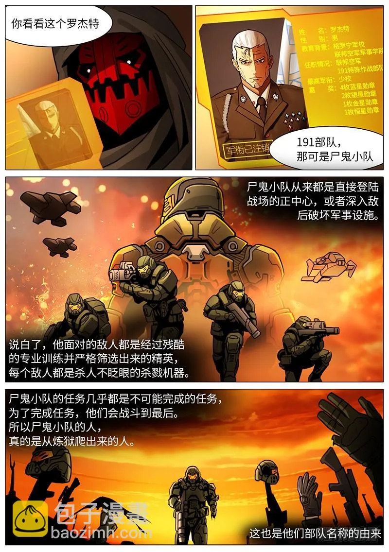 尸鬼小队 第7页
