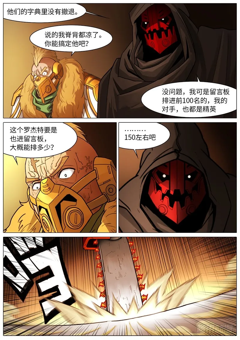 尸鬼小队 第8页