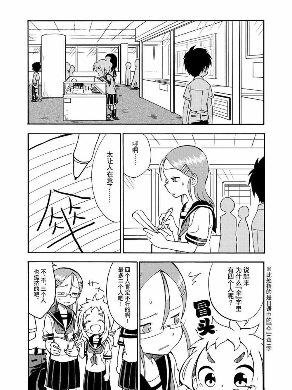 第35话 第8页