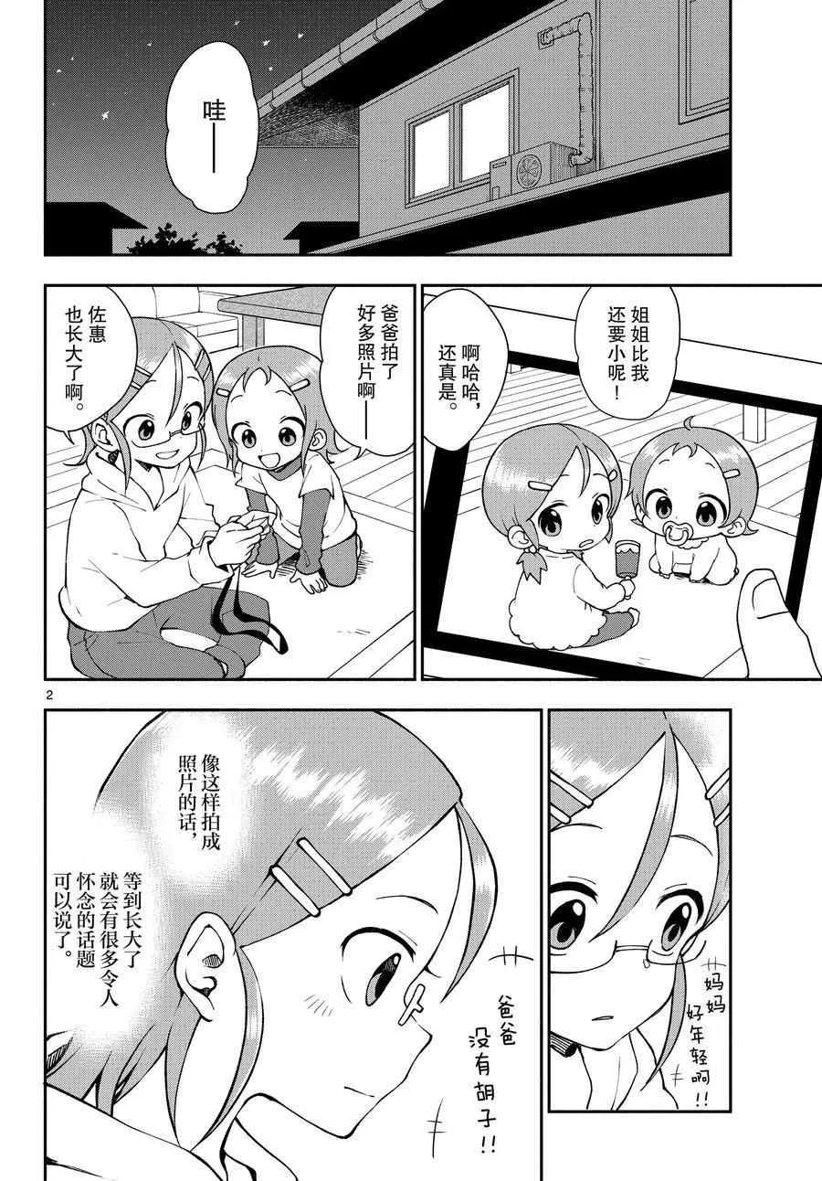 第54话 第2页