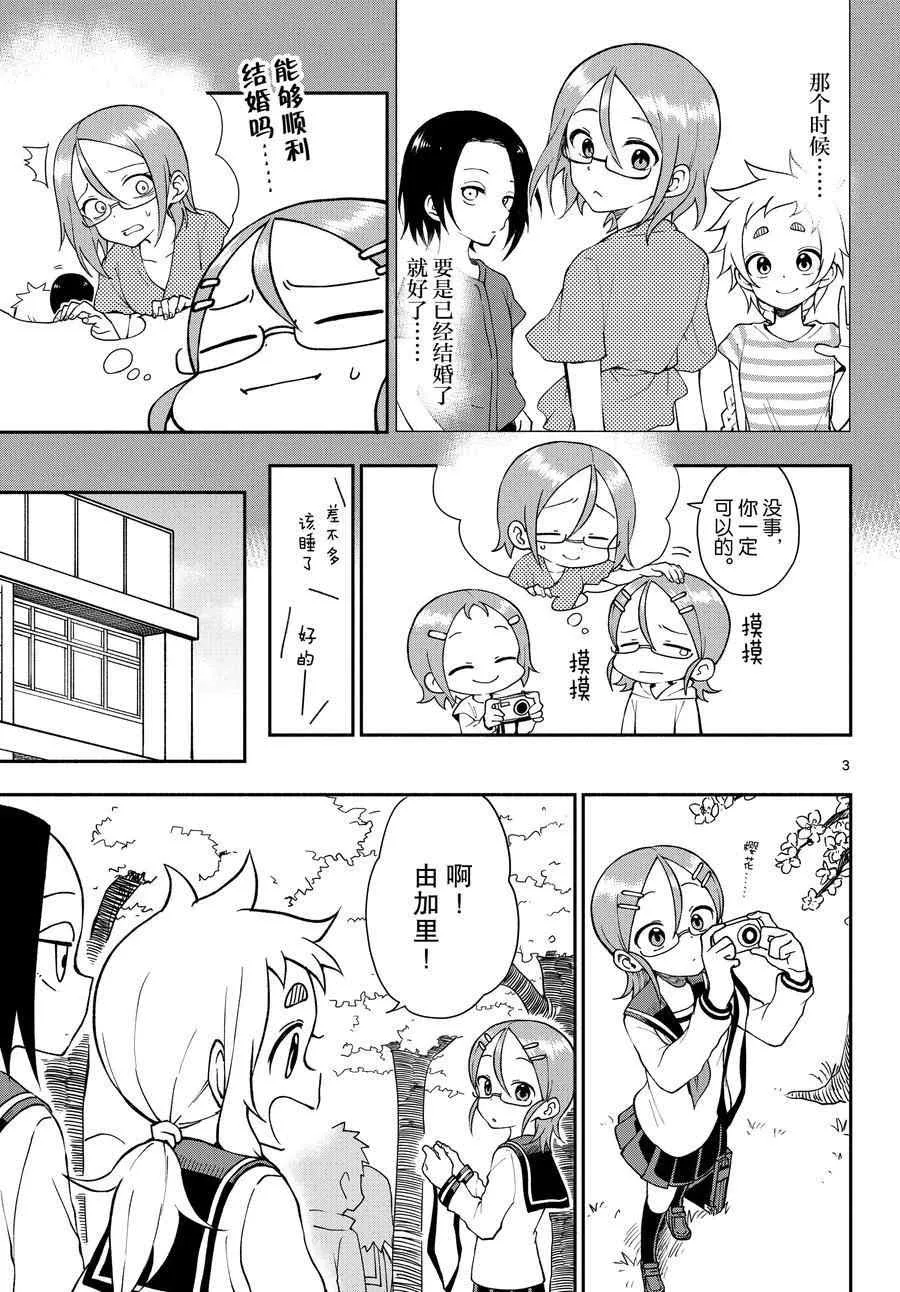 第54话 第3页