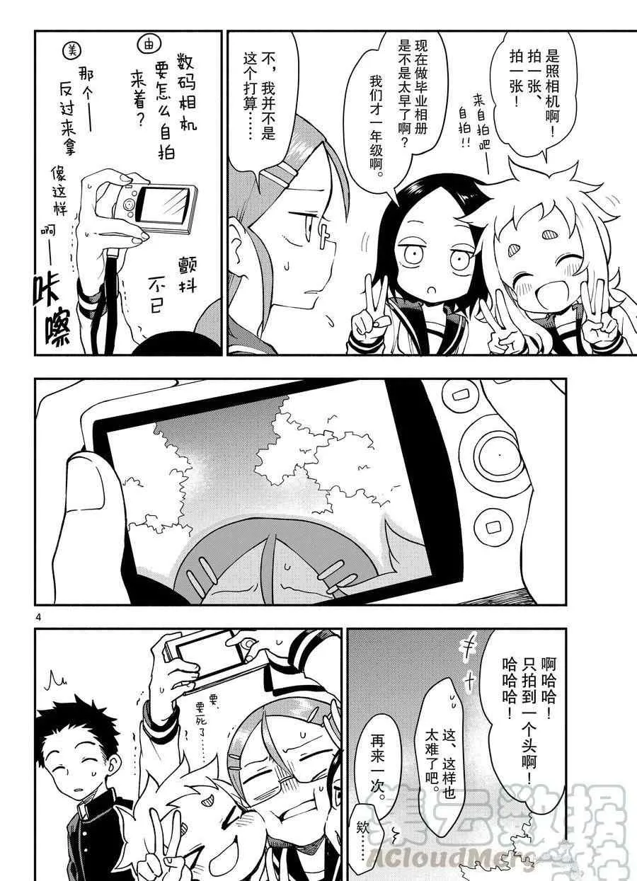 第54话 第4页