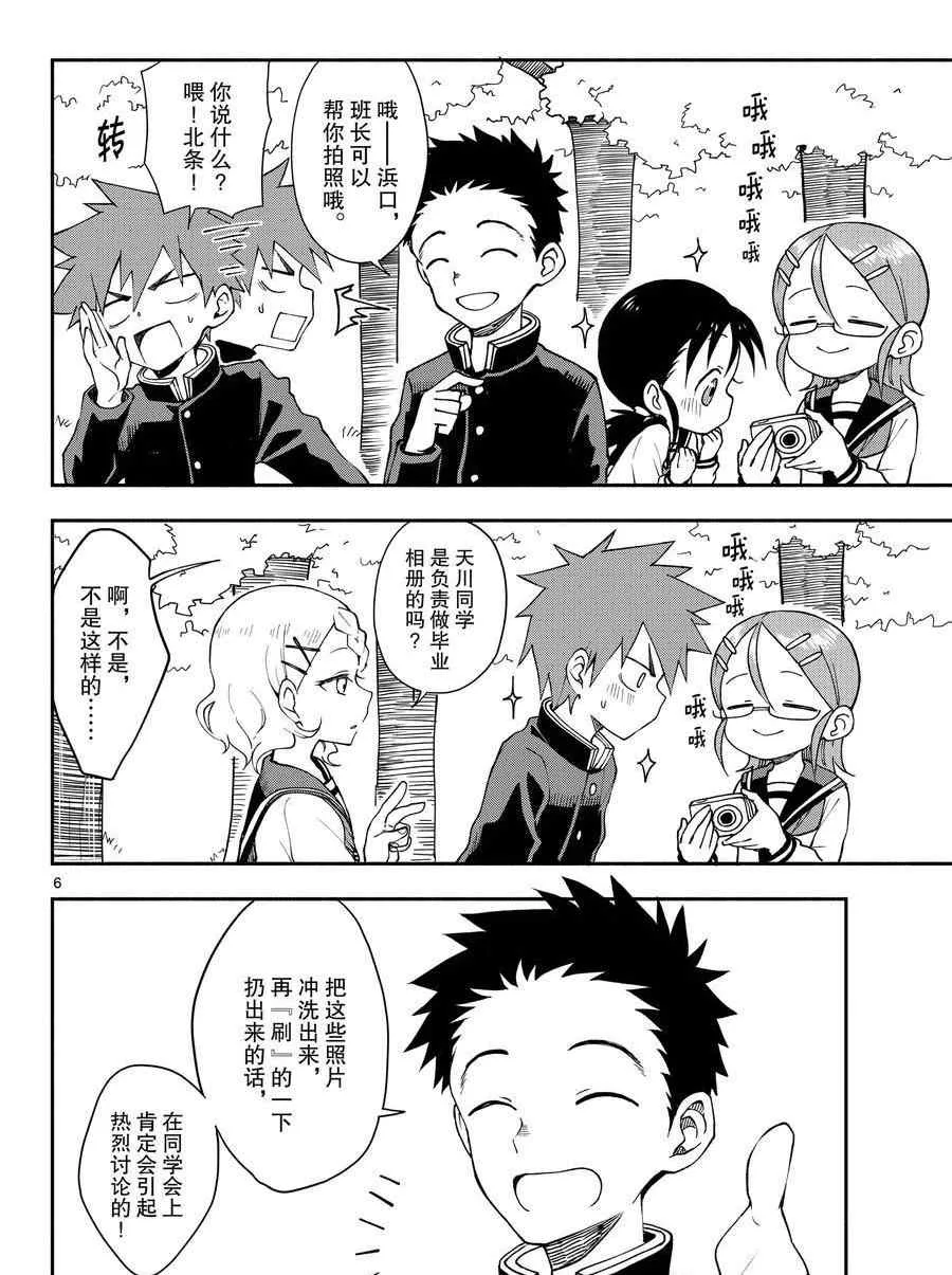 第54话 第6页