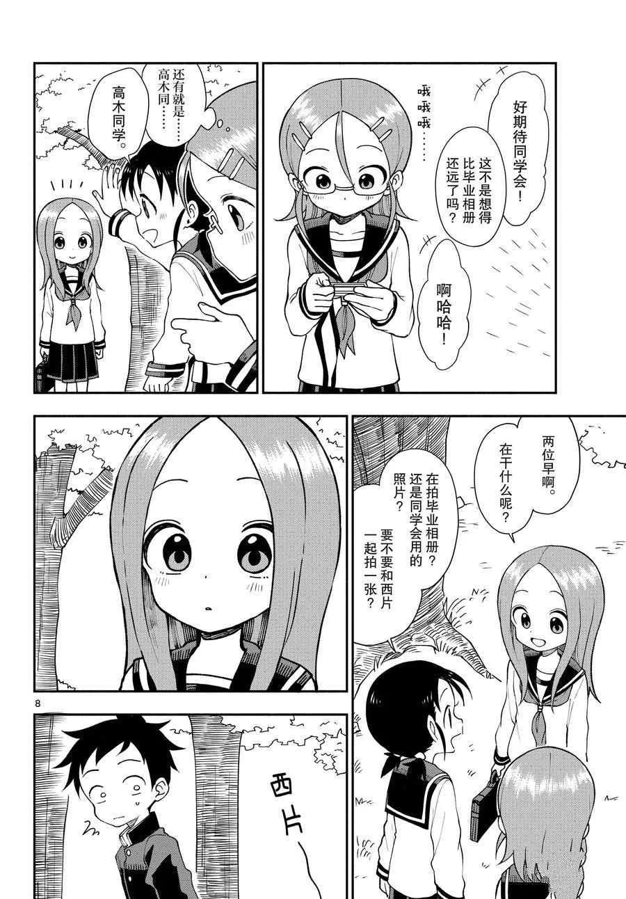 第54话 第8页