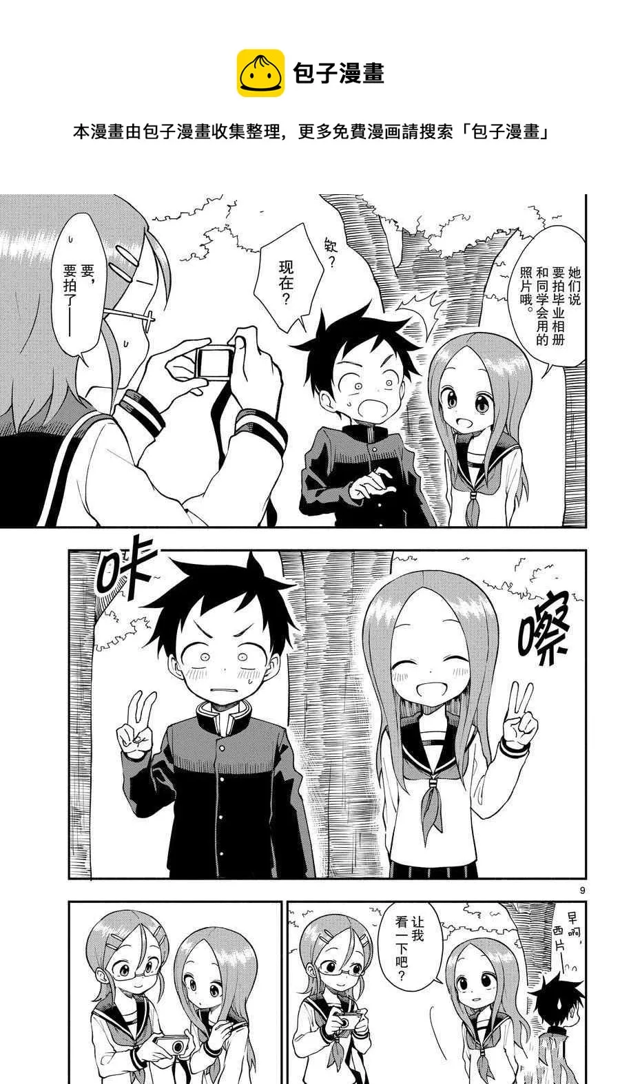 第54话 第9页
