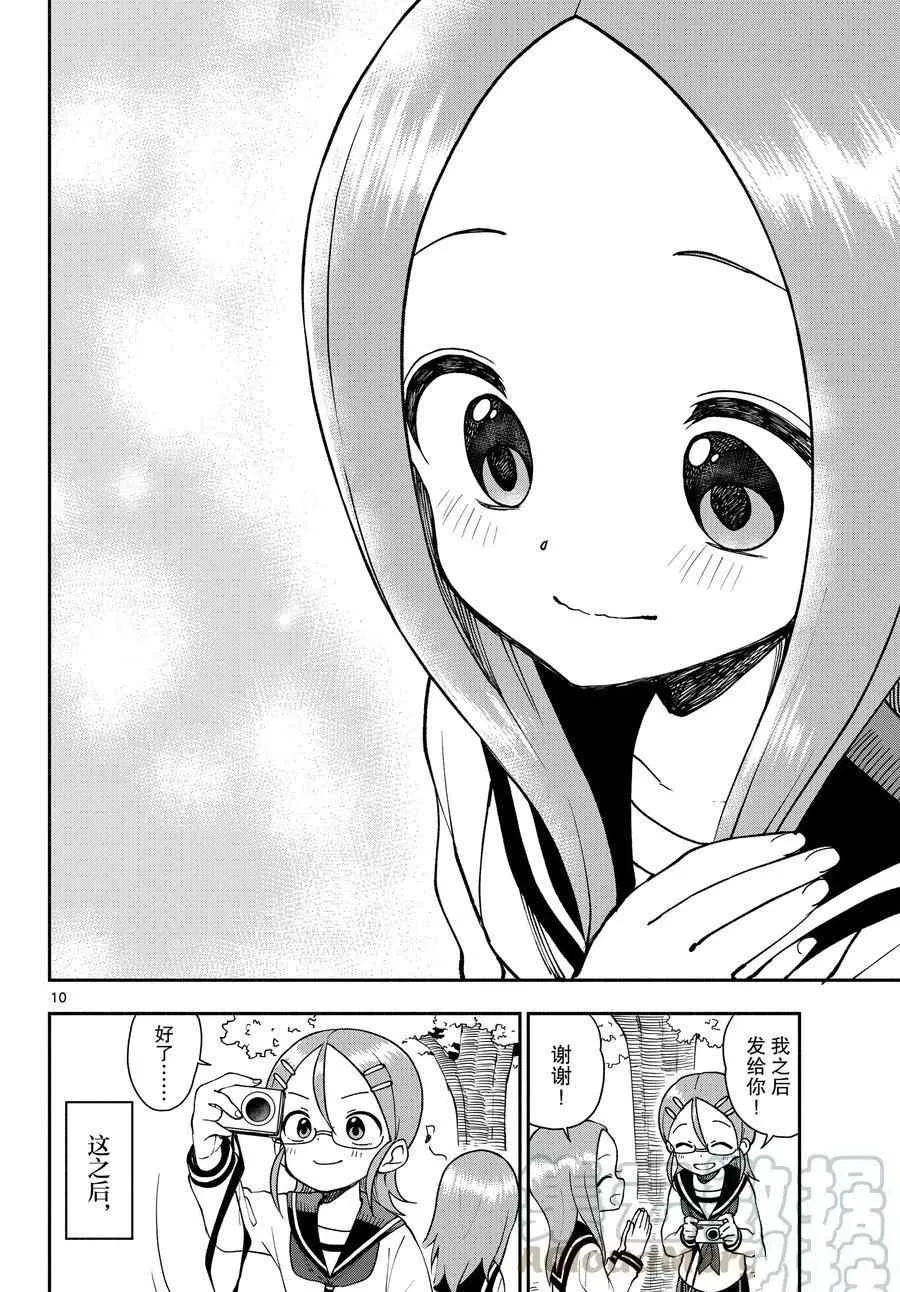 第54话 第10页