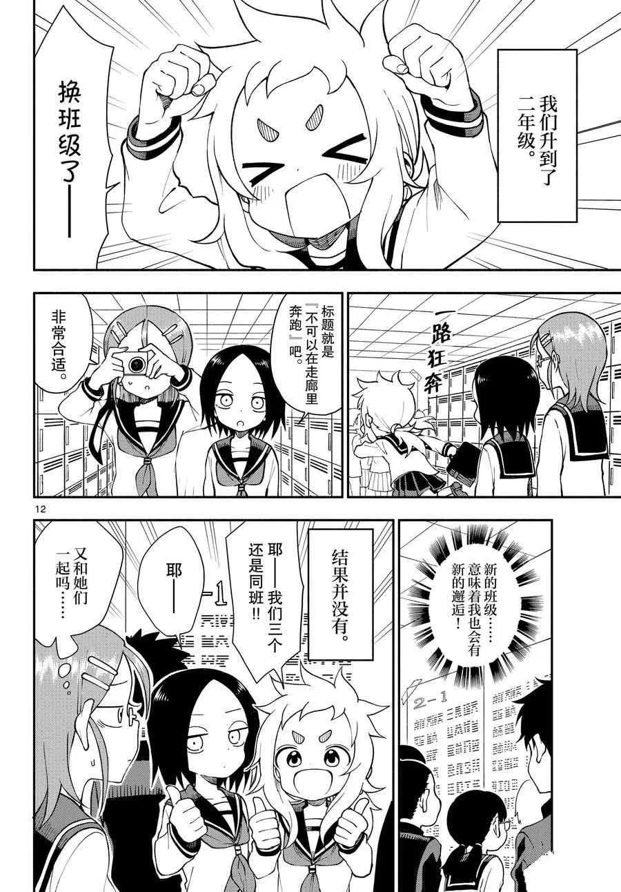 第54话 第12页