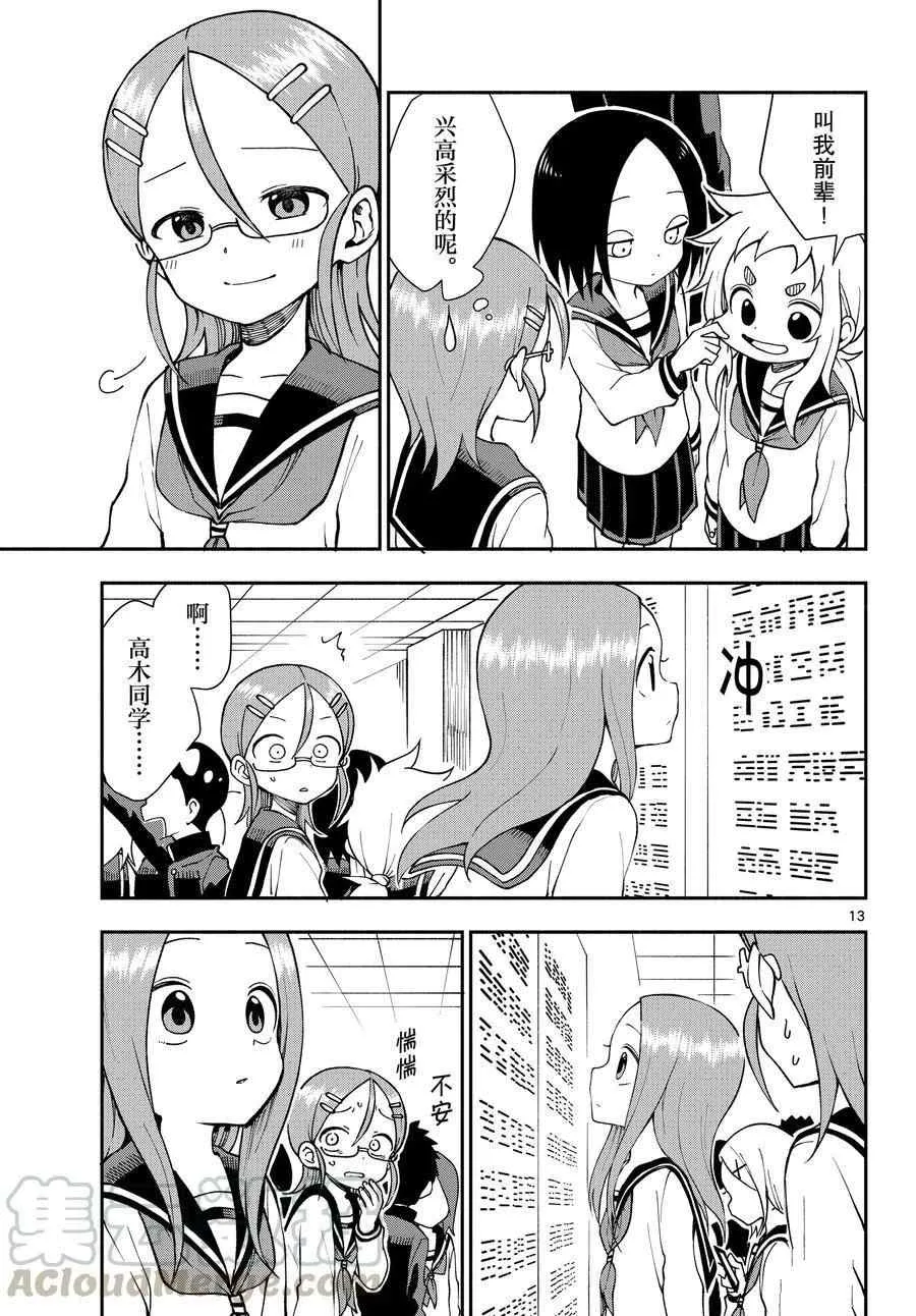 第54话 第13页