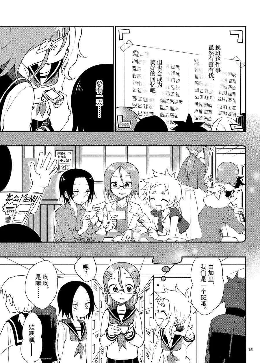 第54话 第15页