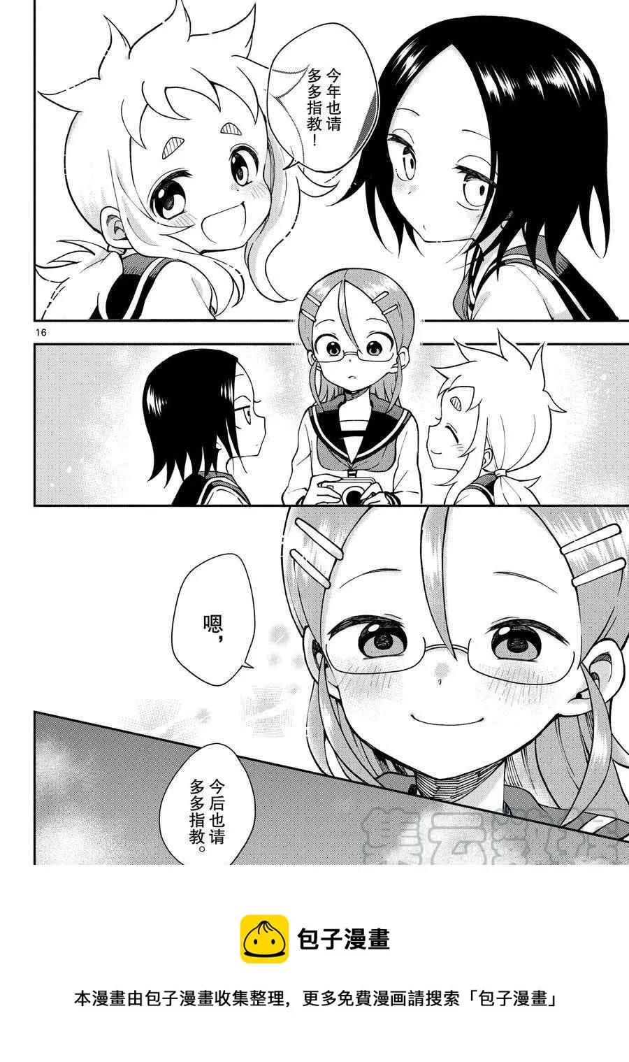 第54话 第16页