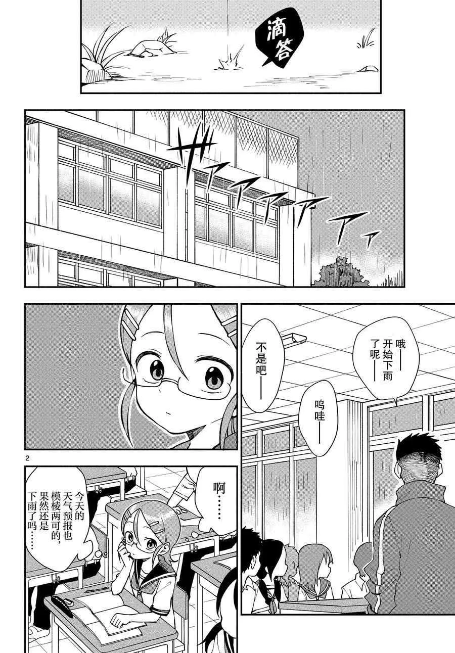 第53话 第2页