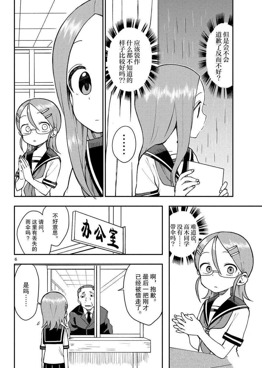 第53话 第6页