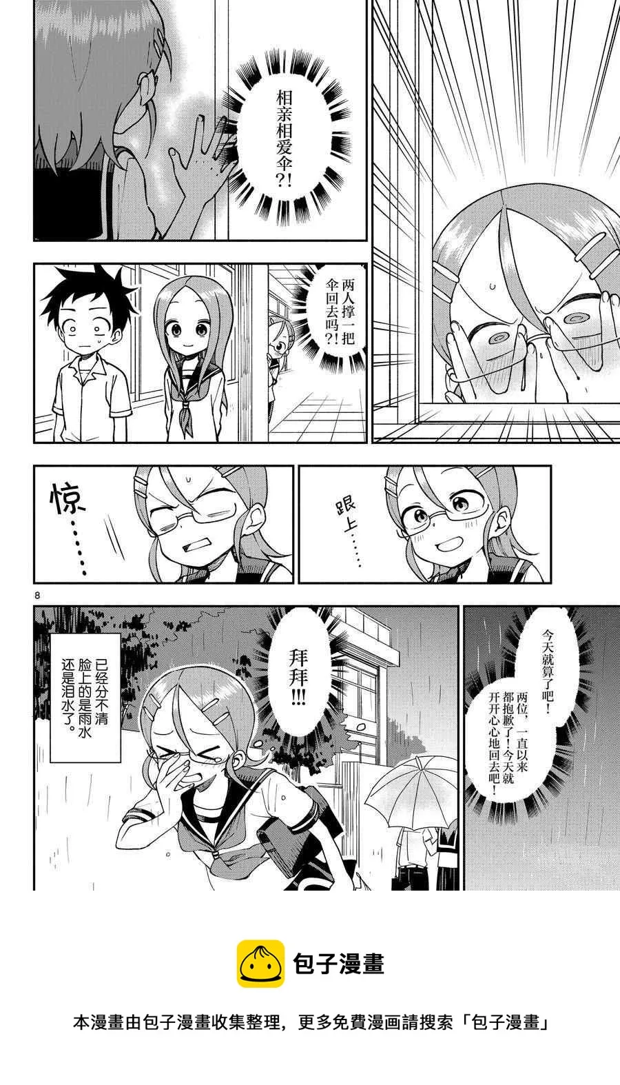 第53话 第8页