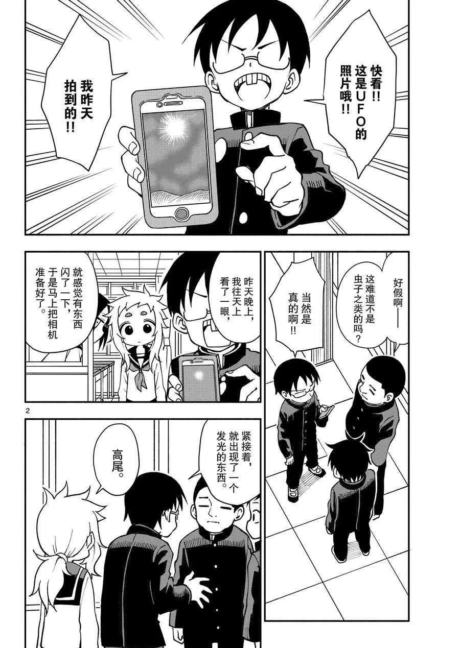 第52话 第2页