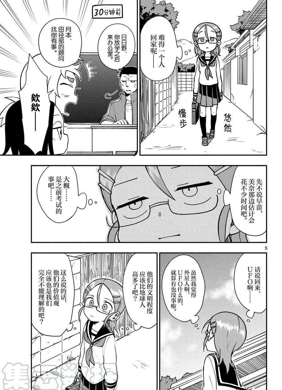 第52话 第5页