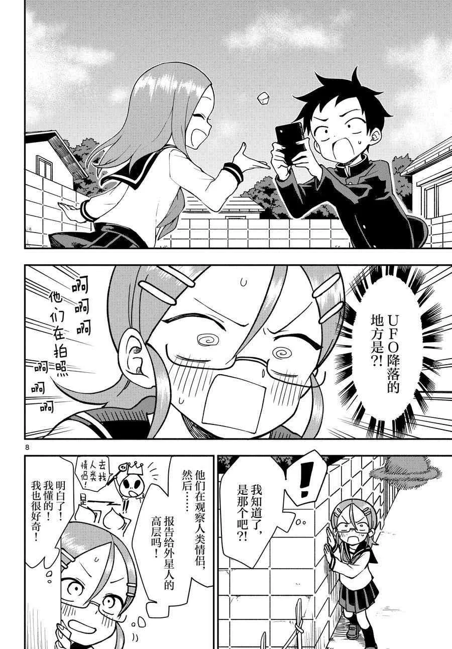 第52话 第8页