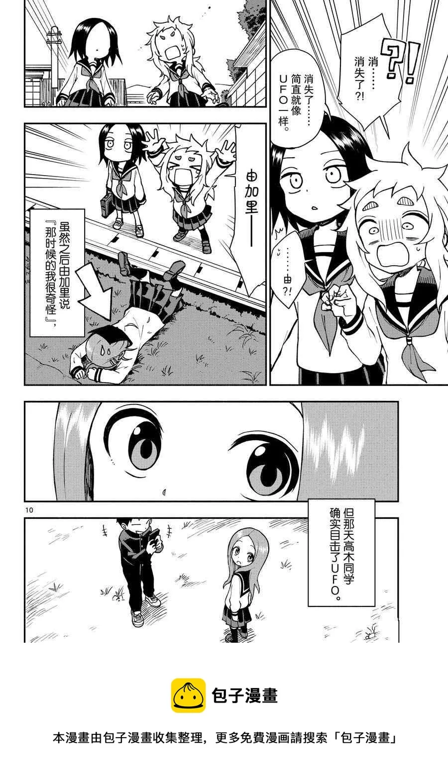 第52话 第10页