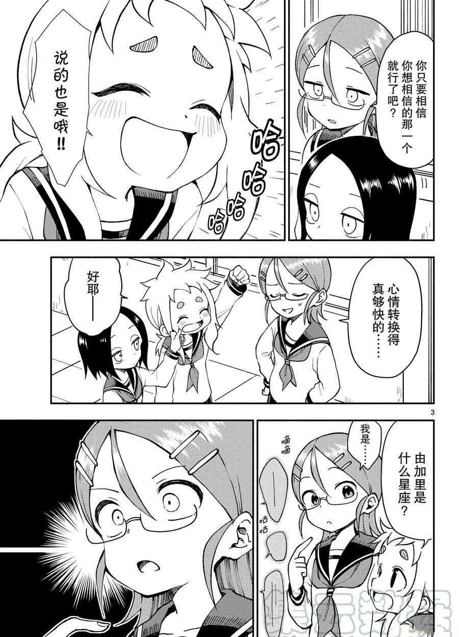 第51话 第3页