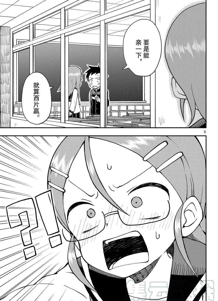 第51话 第5页