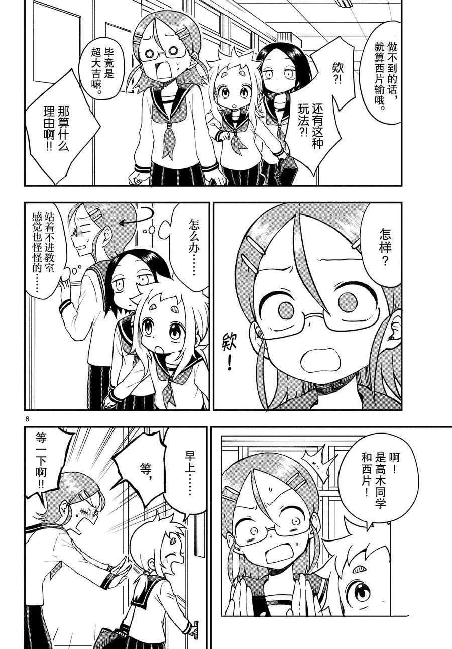 第51话 第6页